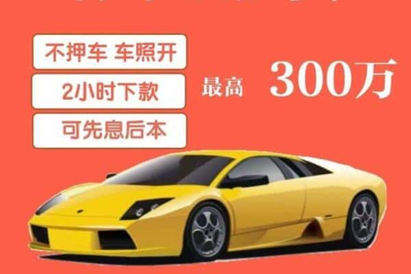威信县汽车抵押