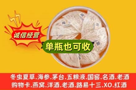 威信县回收燕窝