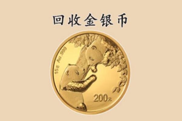 威信县回收金币